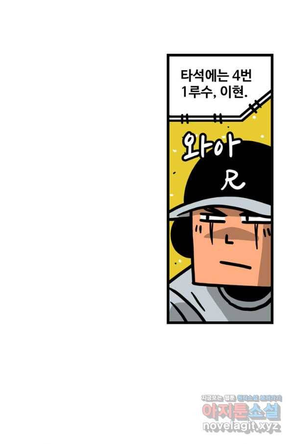 프로야구생존기 274화 8