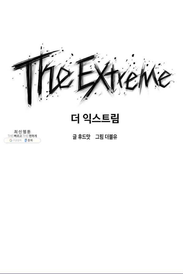 더 익스트림 40화 이미지(8) 8