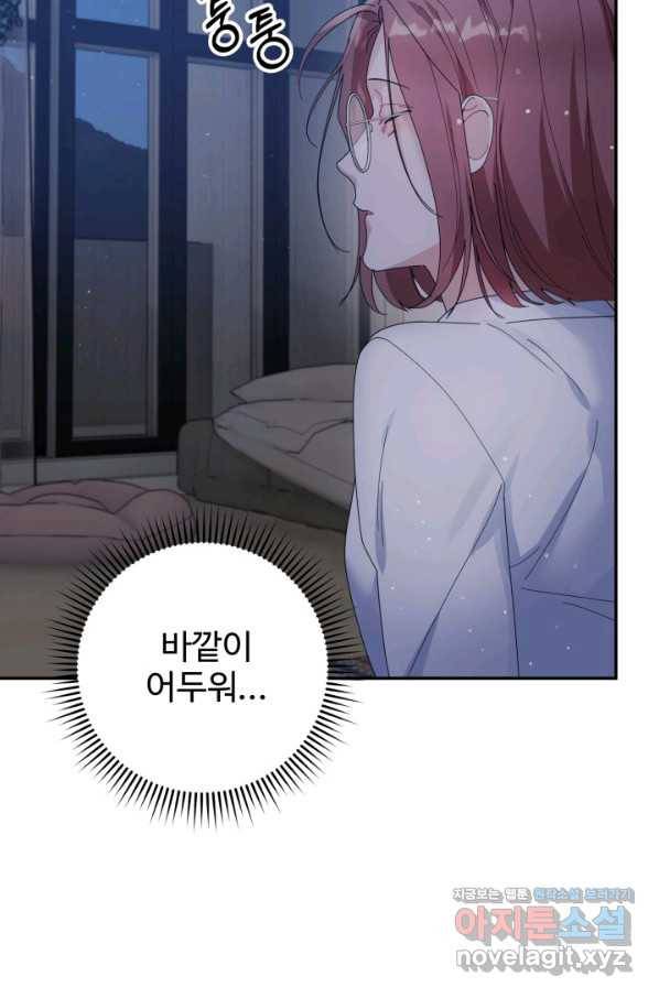 아저씨, 내 기분 왜 이래요 26화 4