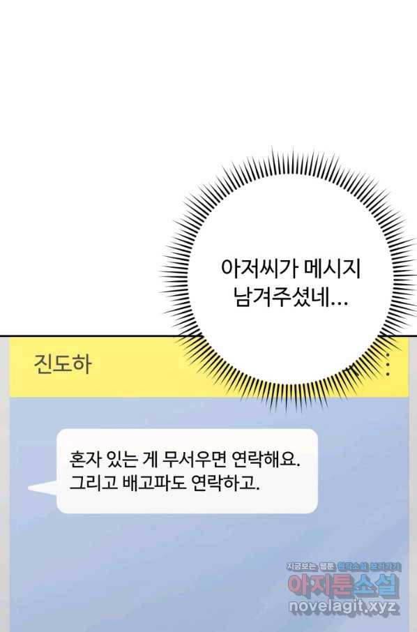 아저씨, 내 기분 왜 이래요 26화 7