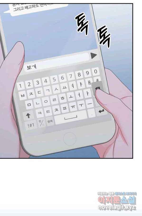 아저씨, 내 기분 왜 이래요 26화 10