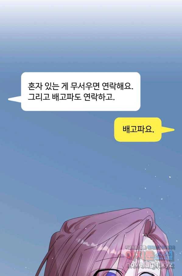 아저씨, 내 기분 왜 이래요 26화 11