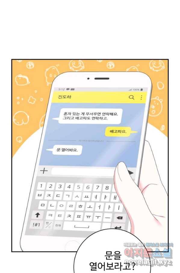 아저씨, 내 기분 왜 이래요 26화 17