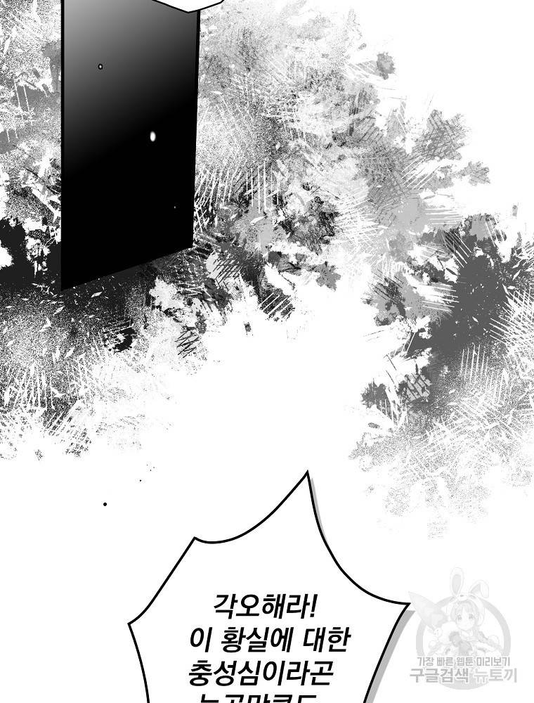 어떤 계모님의 메르헨 2부 28화 2