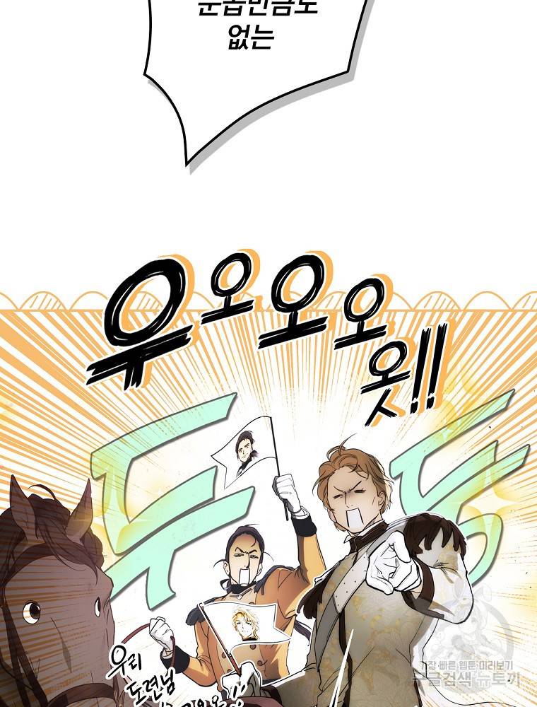어떤 계모님의 메르헨 2부 28화 3