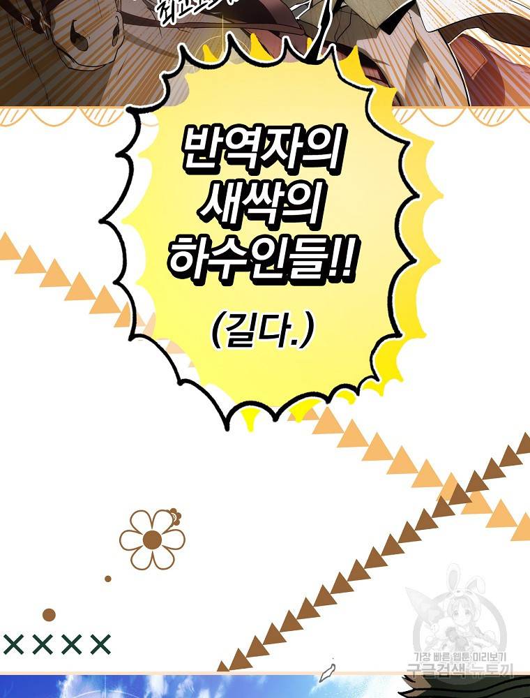 어떤 계모님의 메르헨 2부 28화 4