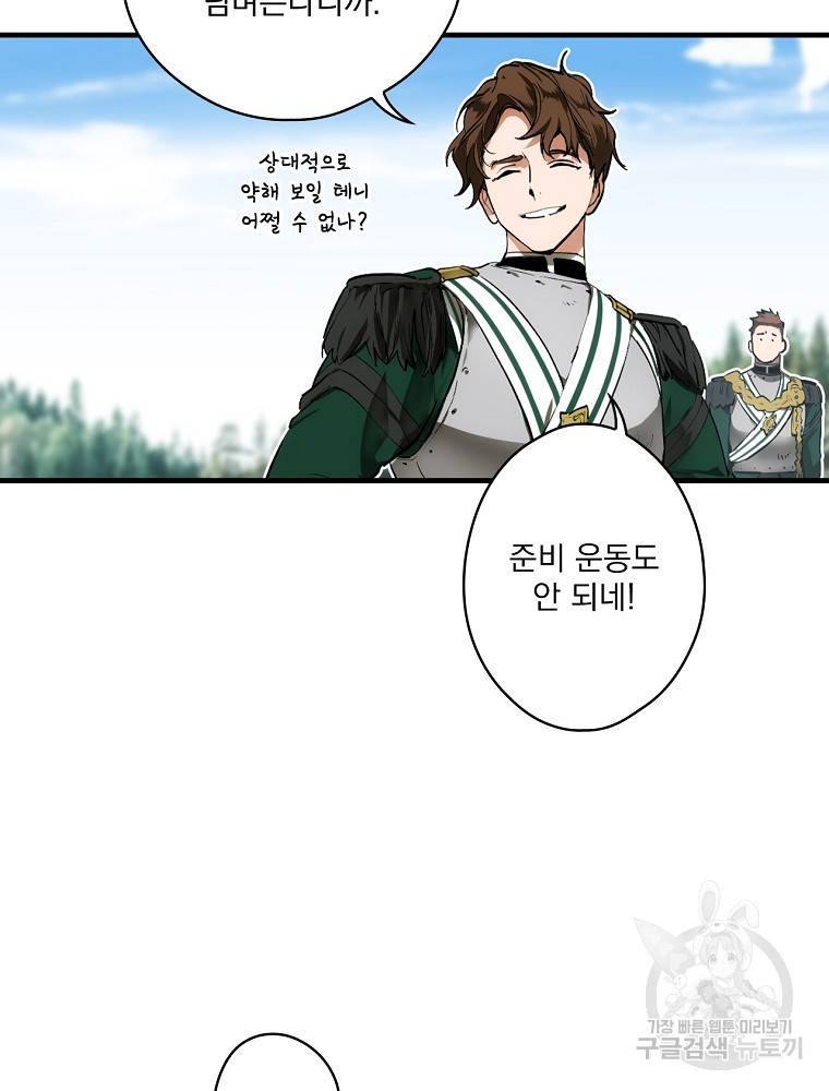 어떤 계모님의 메르헨 2부 28화 6