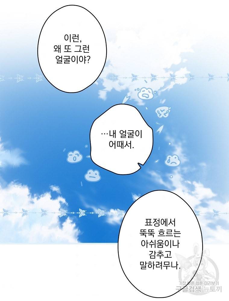 어떤 계모님의 메르헨 2부 28화 8