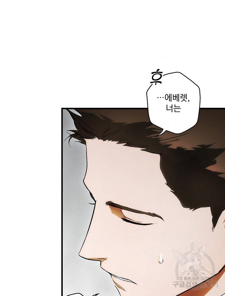 어떤 계모님의 메르헨 2부 28화 9