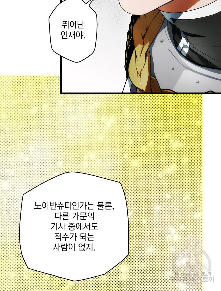 어떤 계모님의 메르헨 2부 28화 10