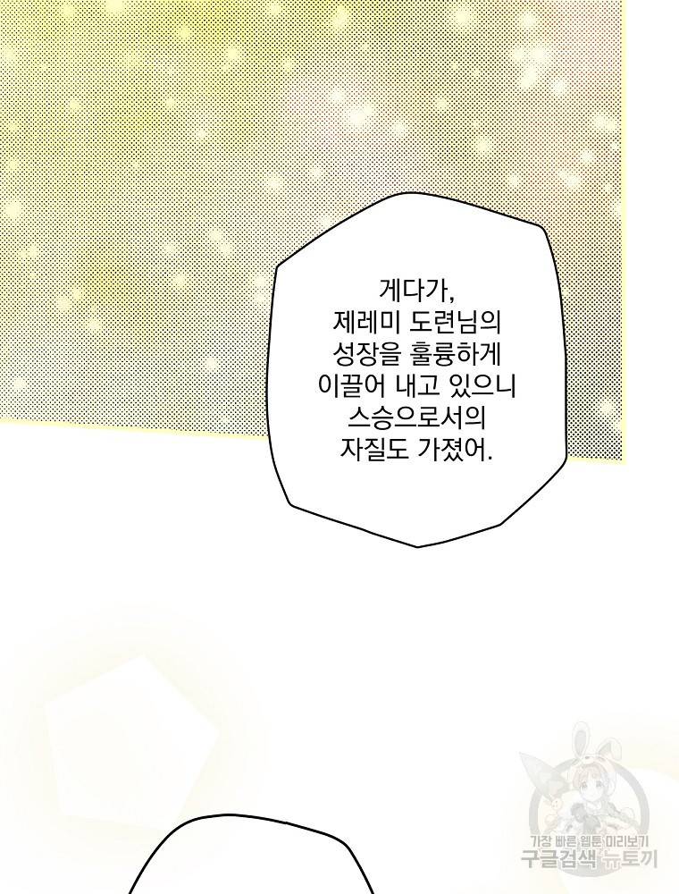 어떤 계모님의 메르헨 2부 28화 11