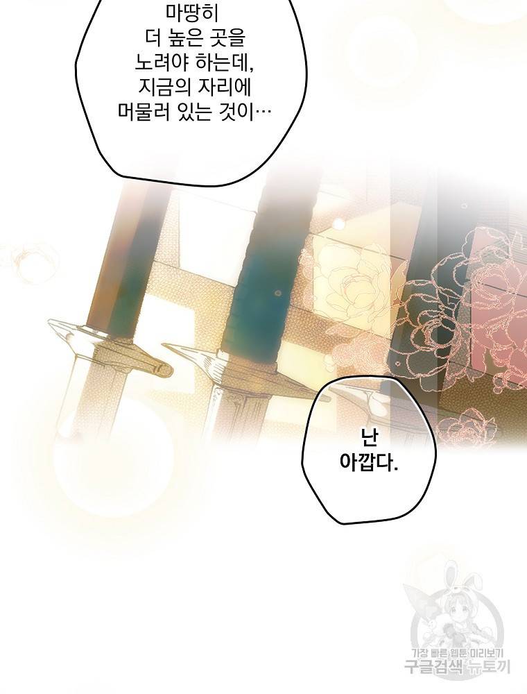 어떤 계모님의 메르헨 2부 28화 12