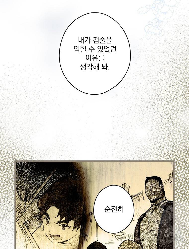 어떤 계모님의 메르헨 2부 28화 15