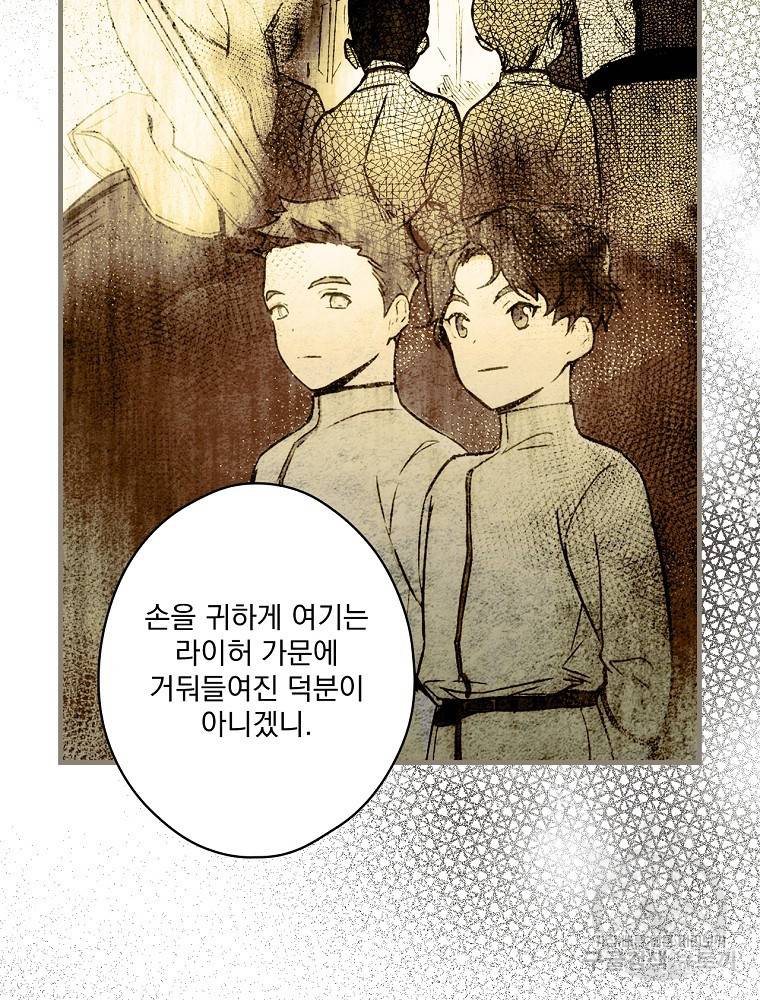 어떤 계모님의 메르헨 2부 28화 16