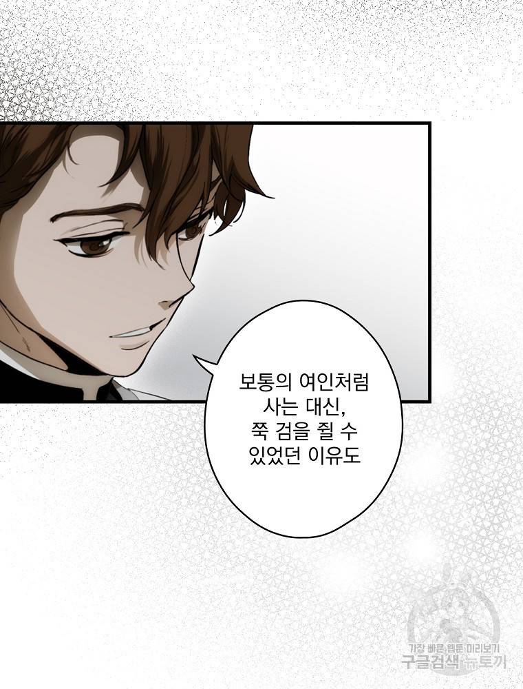 어떤 계모님의 메르헨 2부 28화 17