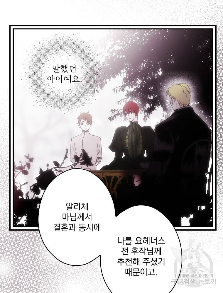 어떤 계모님의 메르헨 2부 28화 18