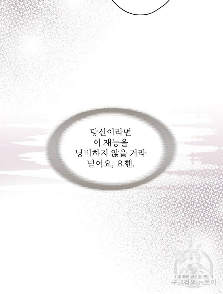 어떤 계모님의 메르헨 2부 28화 19