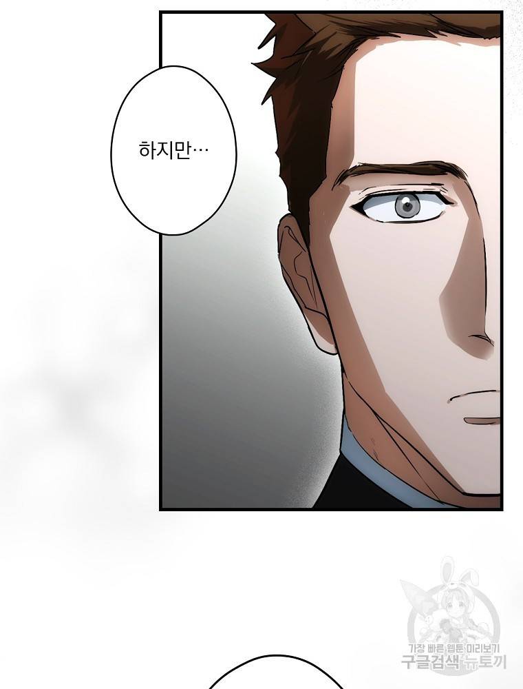 어떤 계모님의 메르헨 2부 28화 20