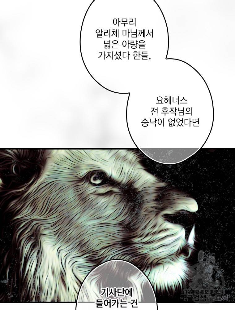 어떤 계모님의 메르헨 2부 28화 21