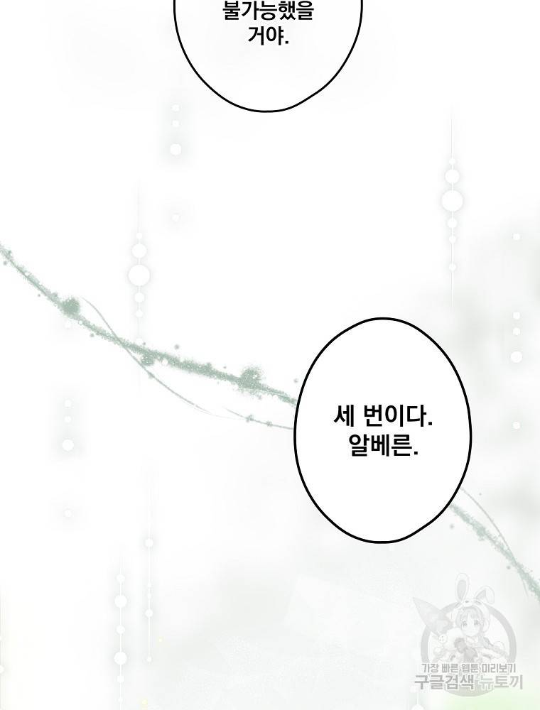 어떤 계모님의 메르헨 2부 28화 22