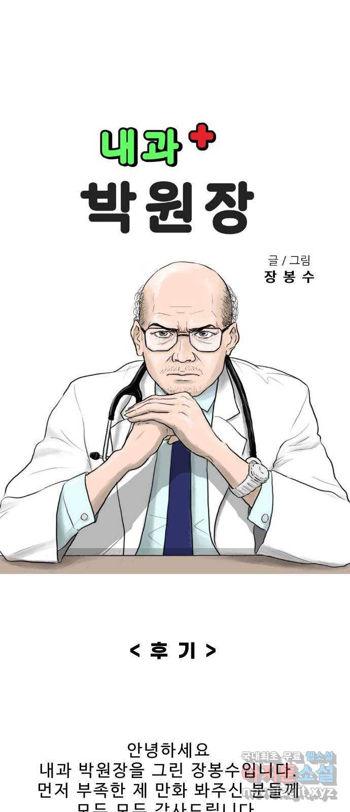 내과 박원장 후기 1