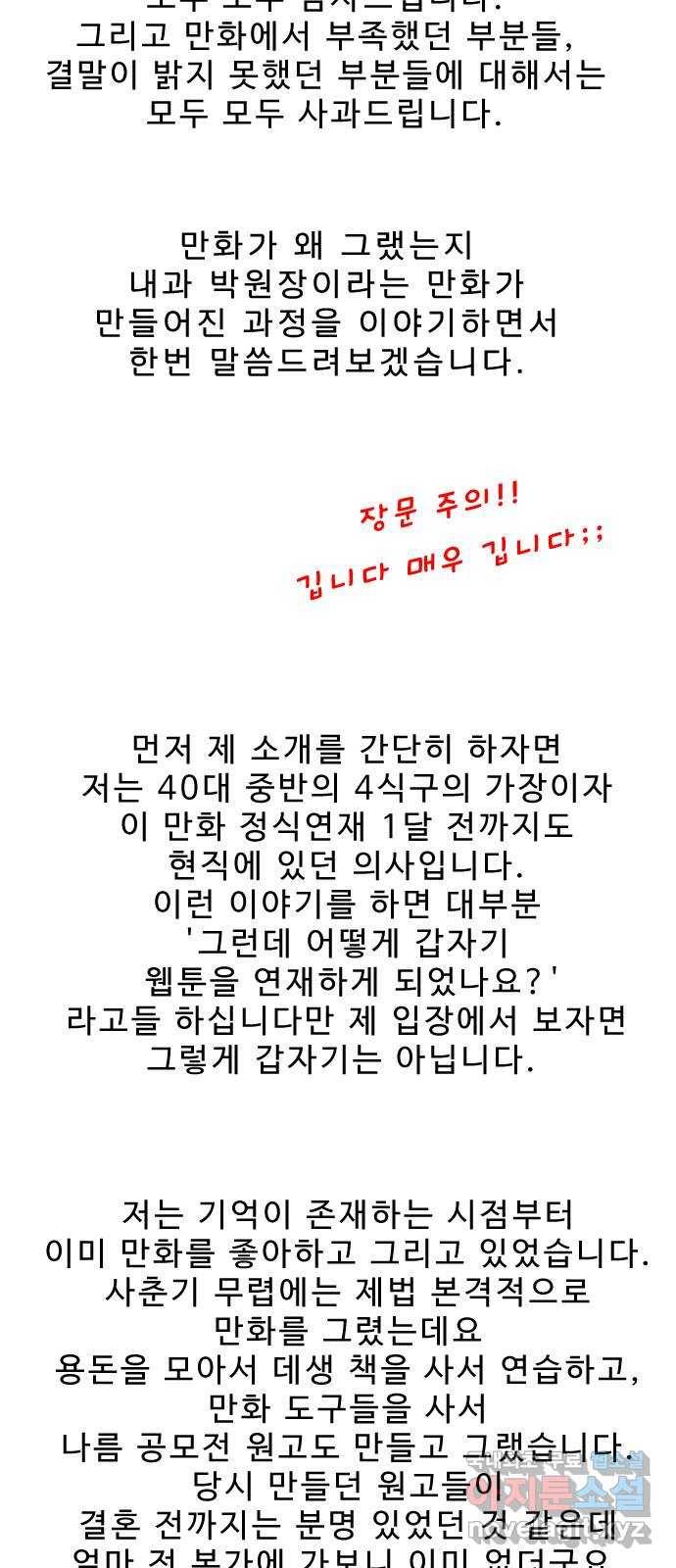 내과 박원장 후기 2