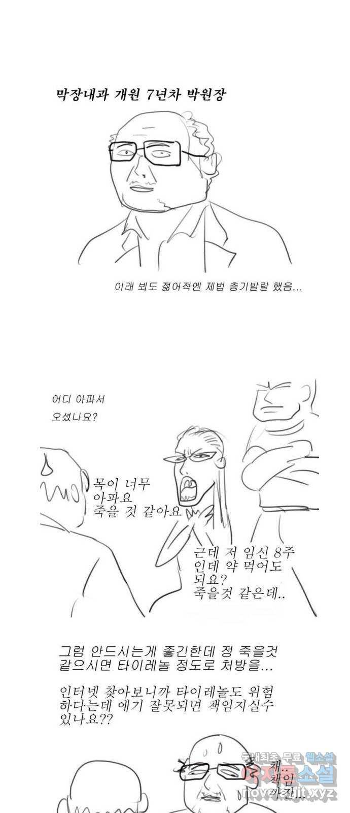 내과 박원장 후기 7