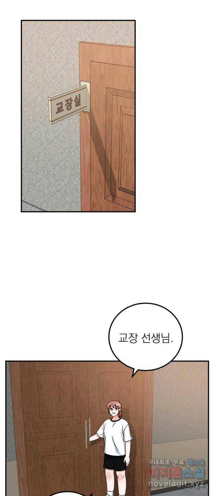 빨간맛 로맨스 52화 1