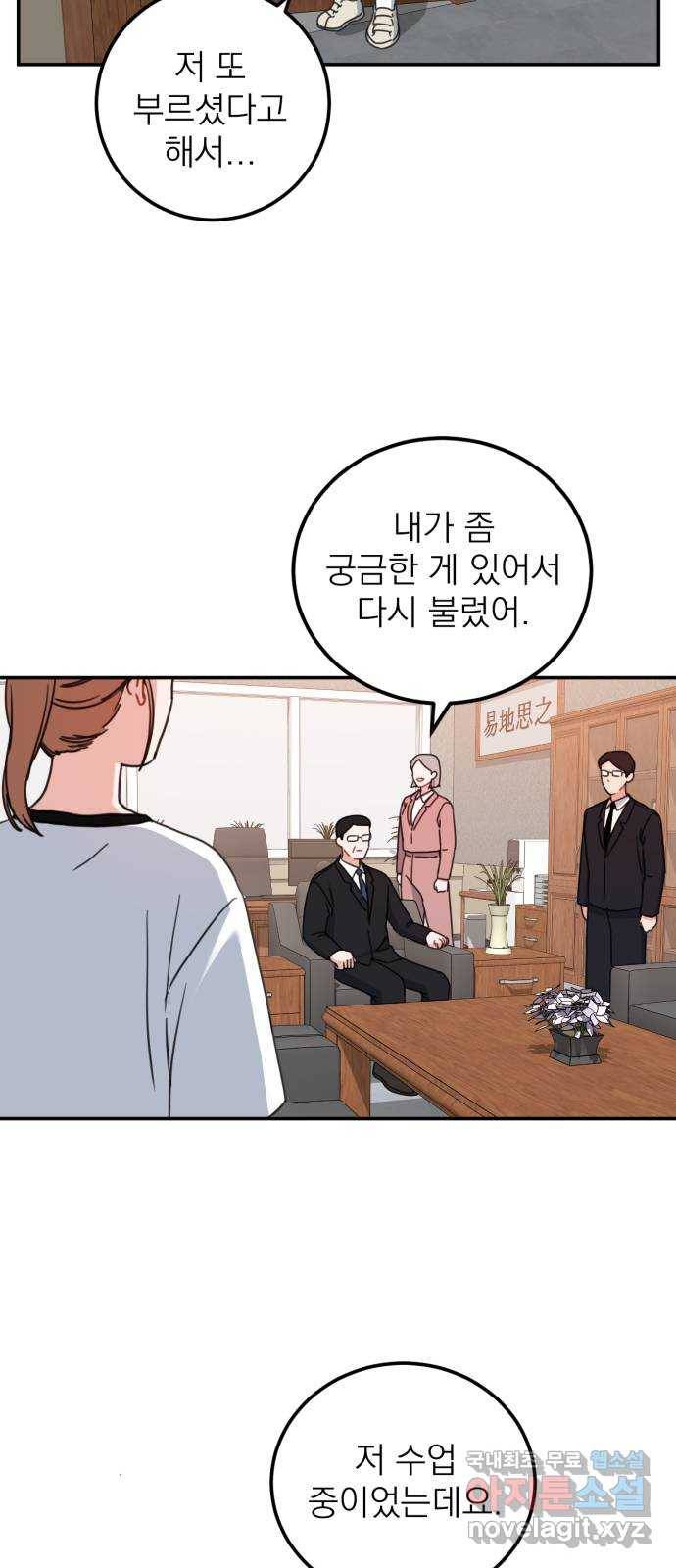 빨간맛 로맨스 52화 2