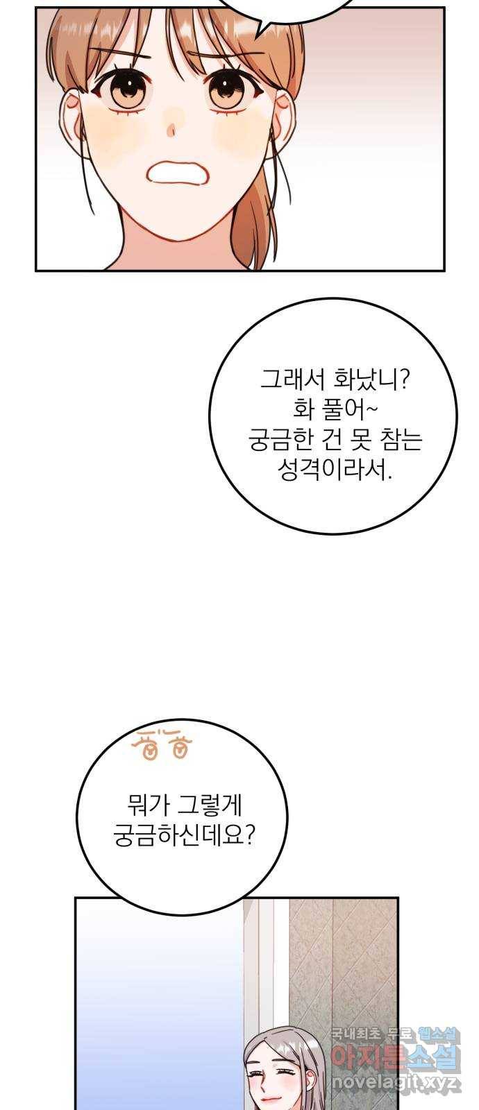 빨간맛 로맨스 52화 3