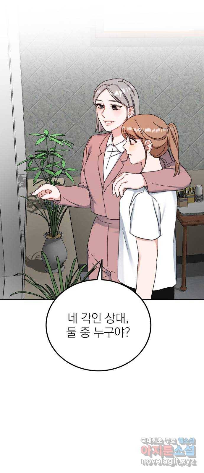 빨간맛 로맨스 52화 5