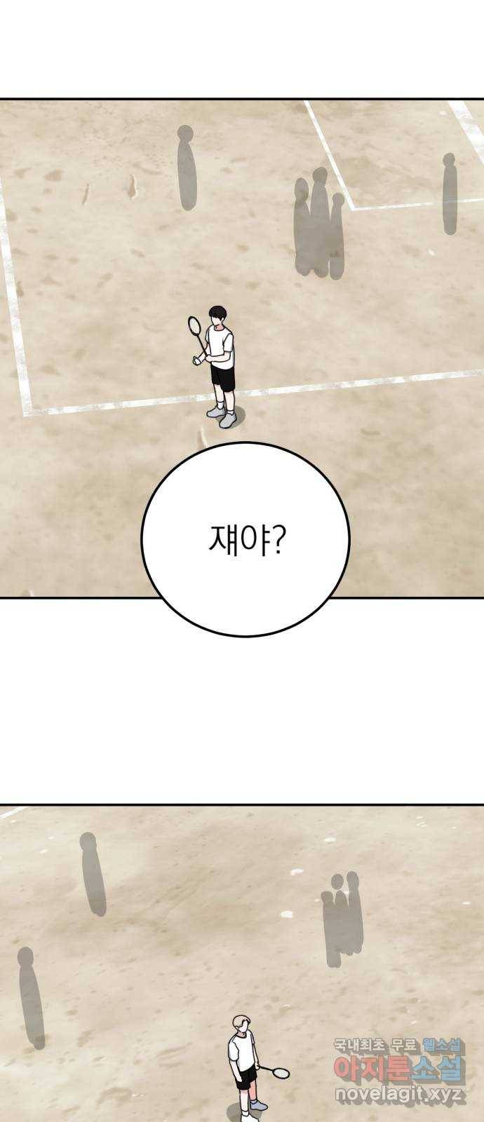 빨간맛 로맨스 52화 6