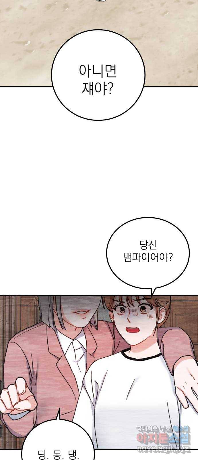 빨간맛 로맨스 52화 7