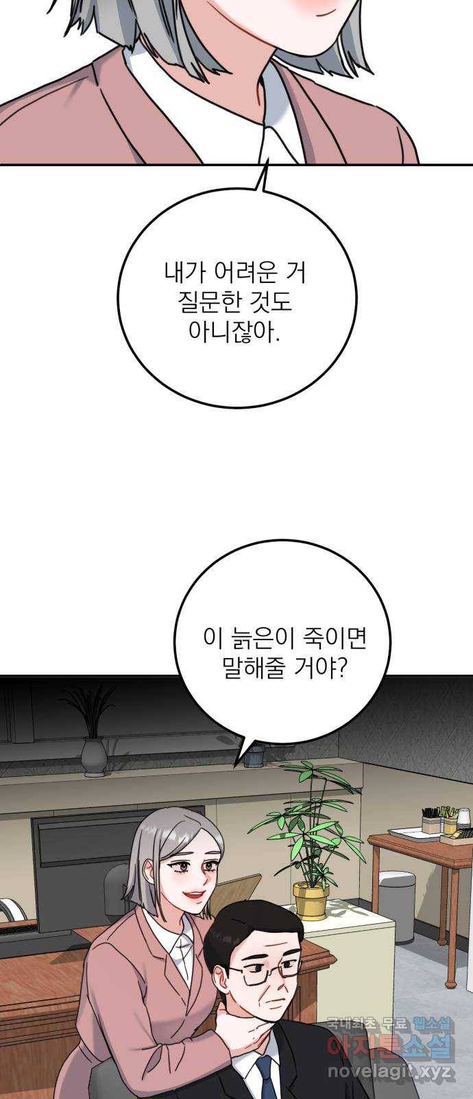 빨간맛 로맨스 52화 10