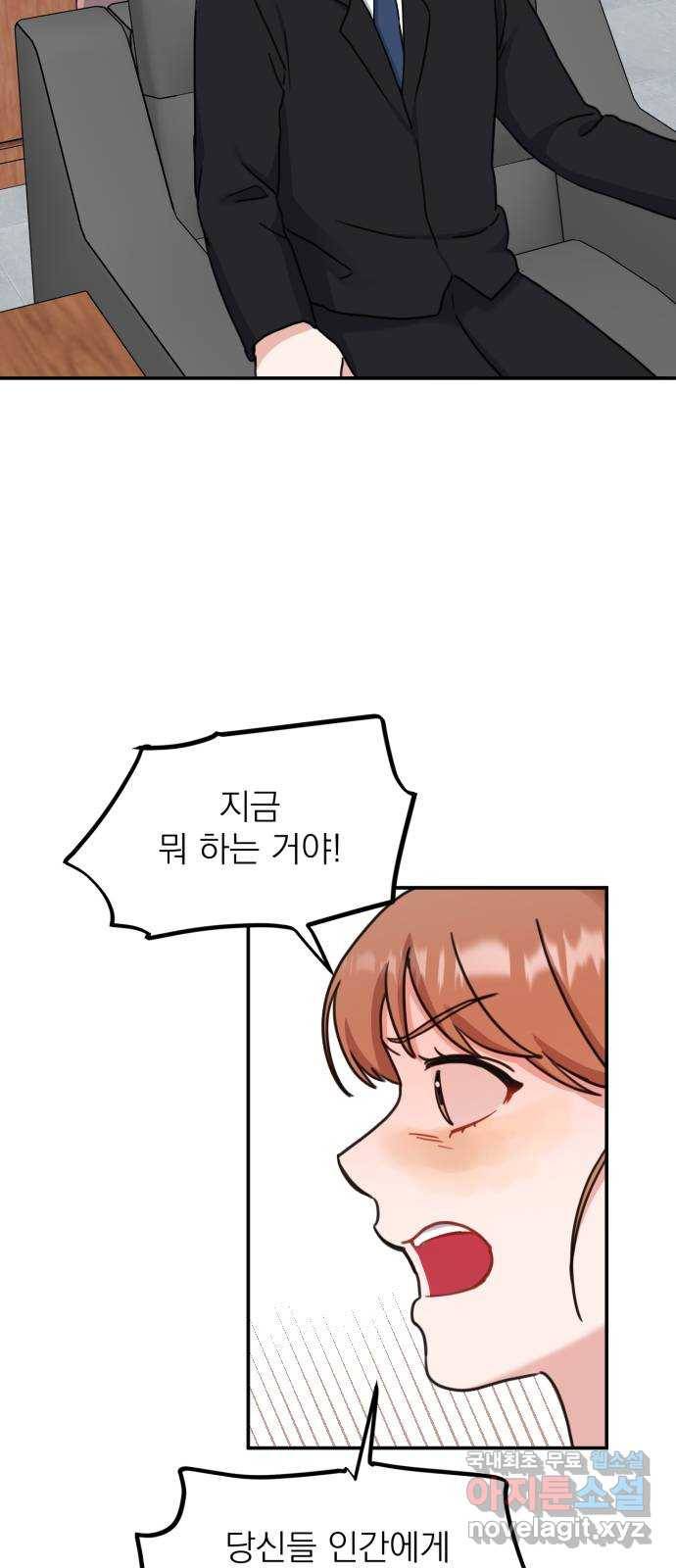 빨간맛 로맨스 52화 11
