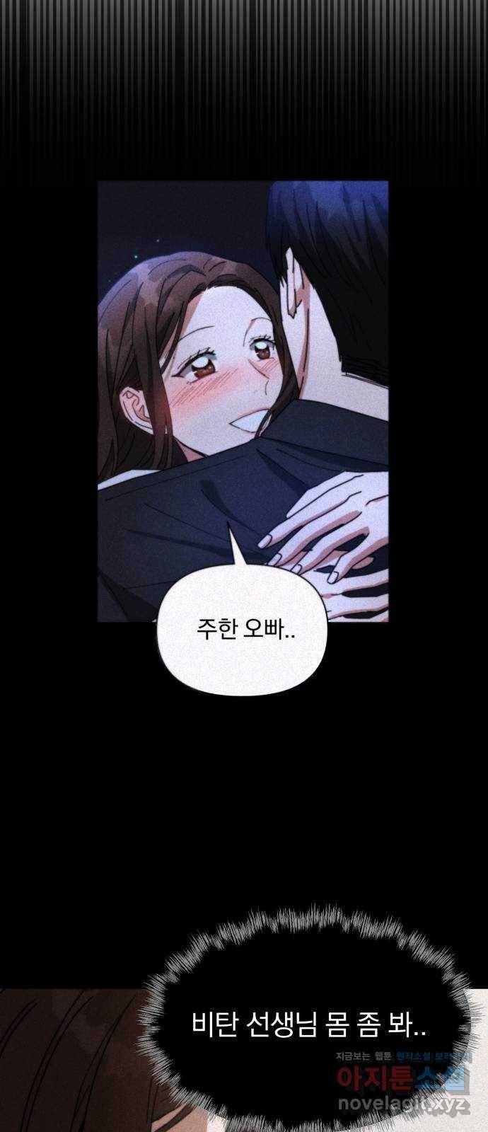 악마라고 불러다오 16화 이변2 4