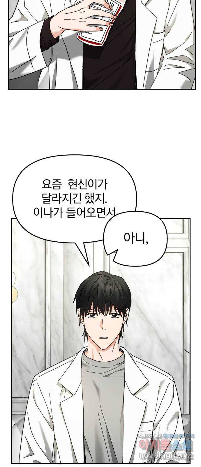 악마라고 불러다오 16화 이변2 14