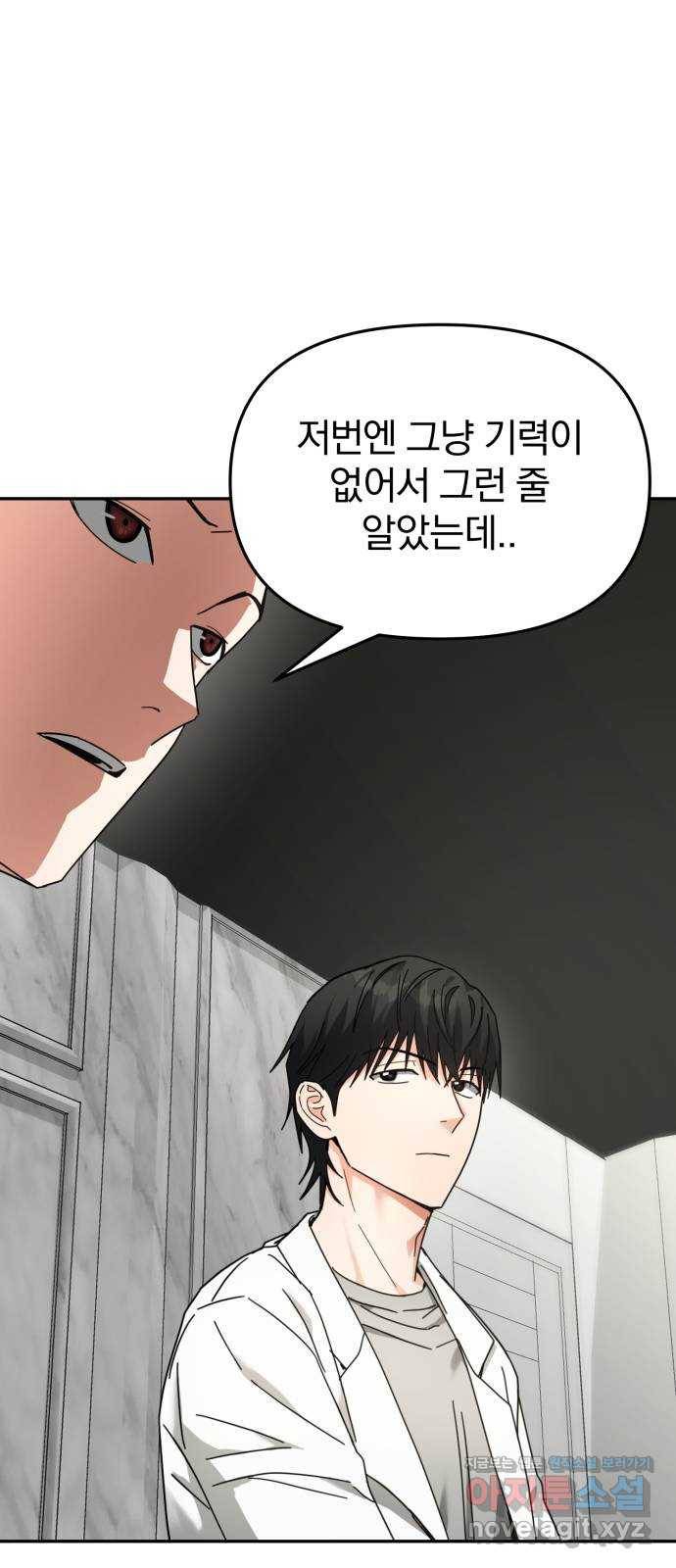 악마라고 불러다오 16화 이변2 15
