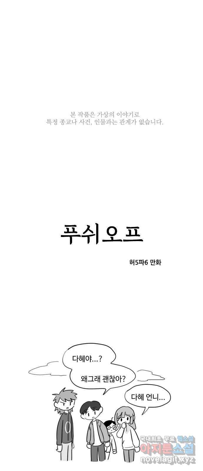 푸쉬오프 36화 1