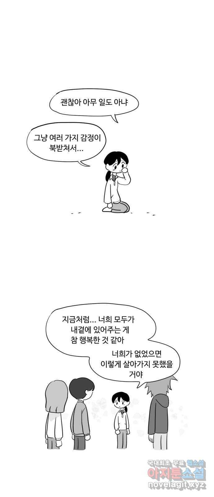 푸쉬오프 36화 2