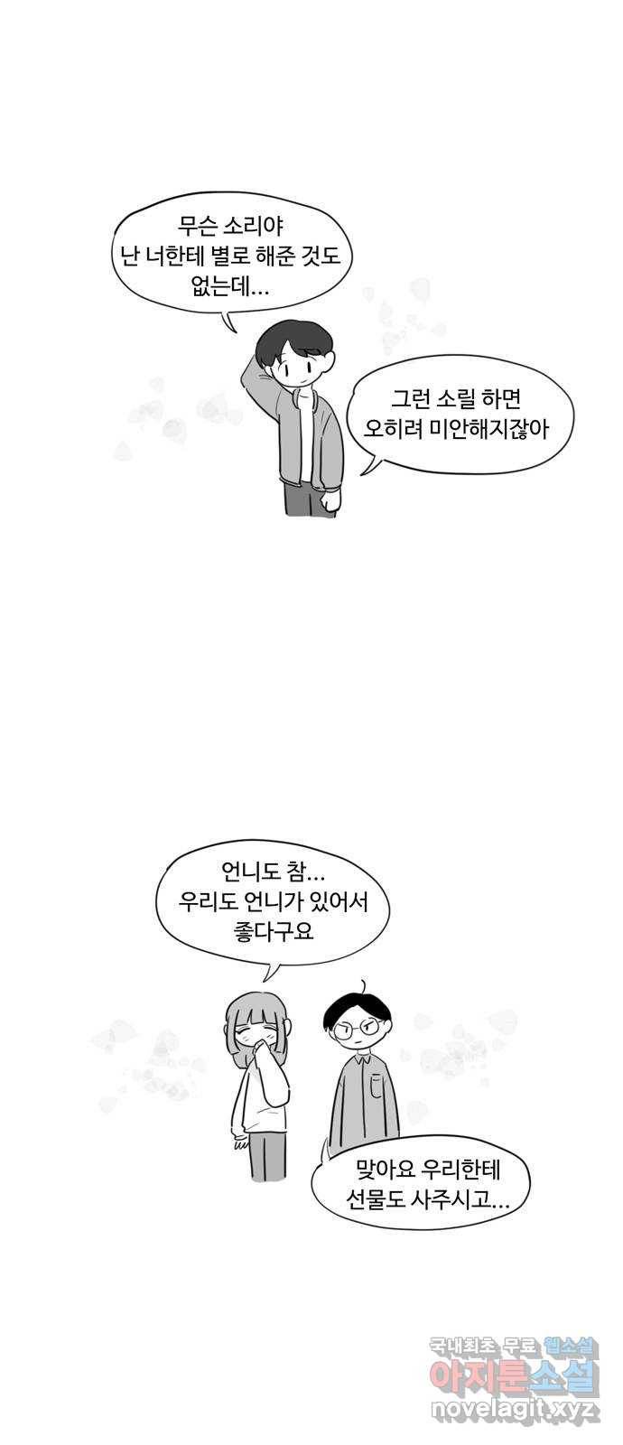 푸쉬오프 36화 3