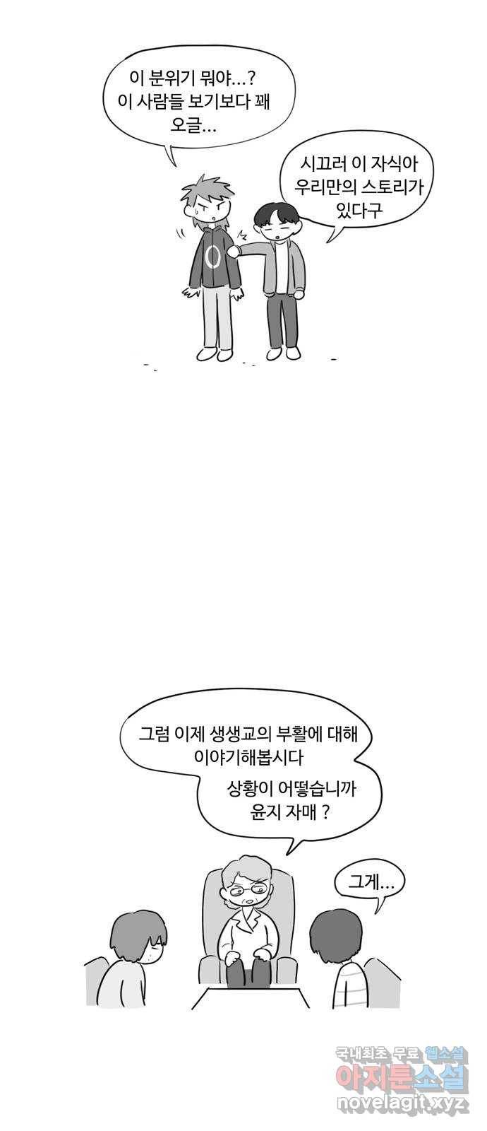 푸쉬오프 36화 4