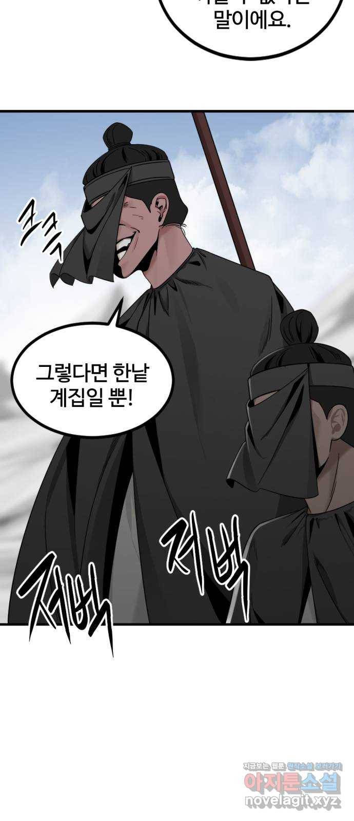 히어로 킬러 76화 15