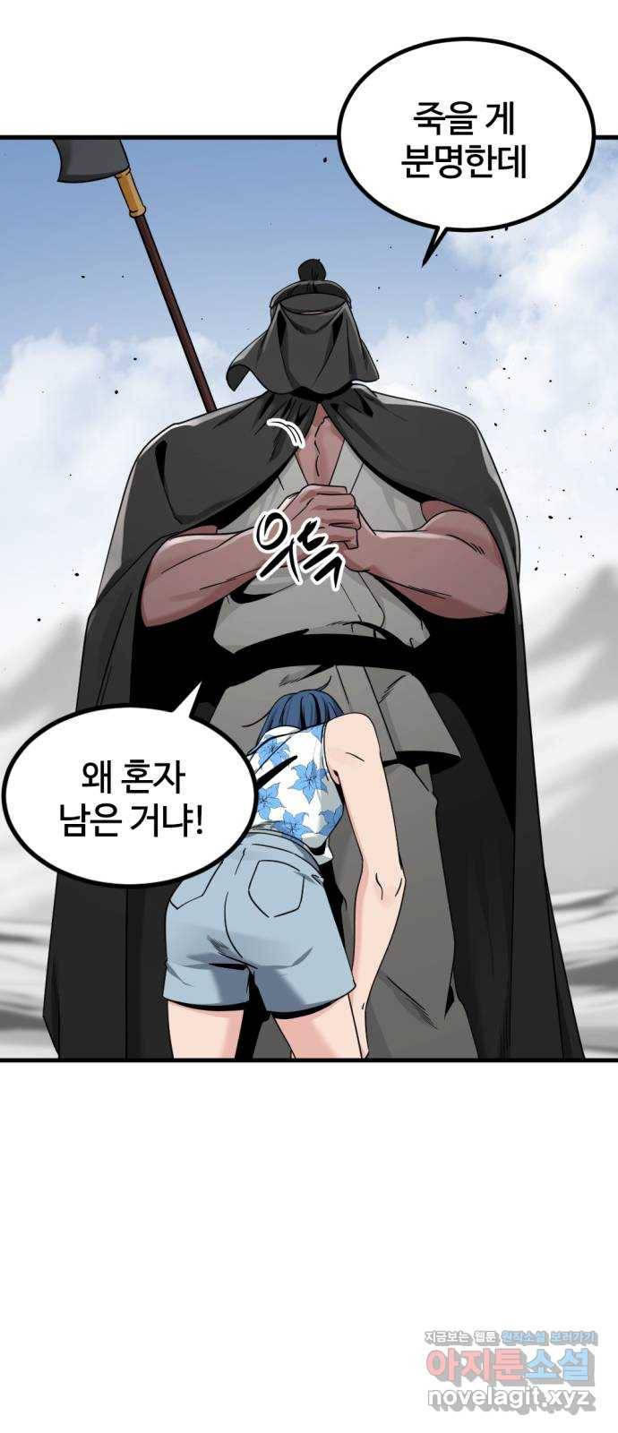 히어로 킬러 76화 16