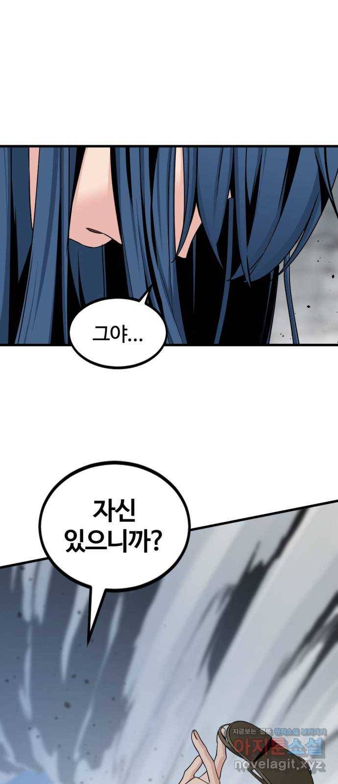 히어로 킬러 76화 17