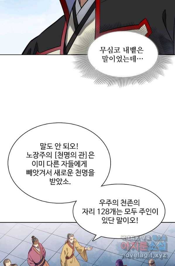 백련성신 711화 7