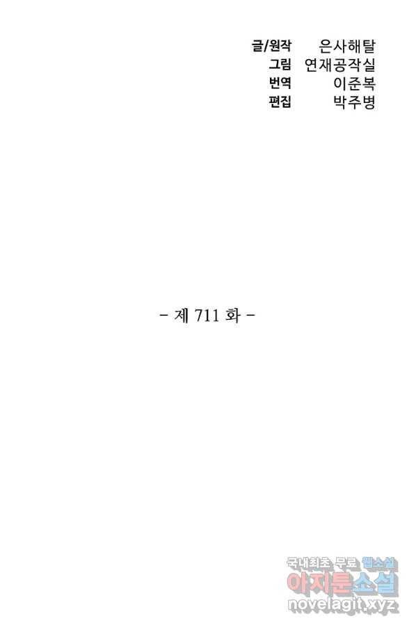 백련성신 711화 11