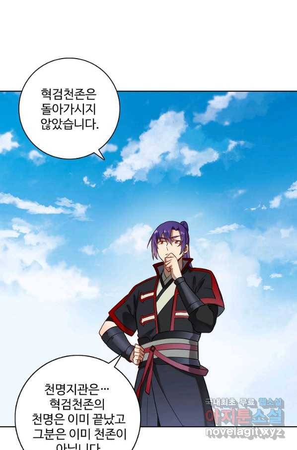 백련성신 711화 12
