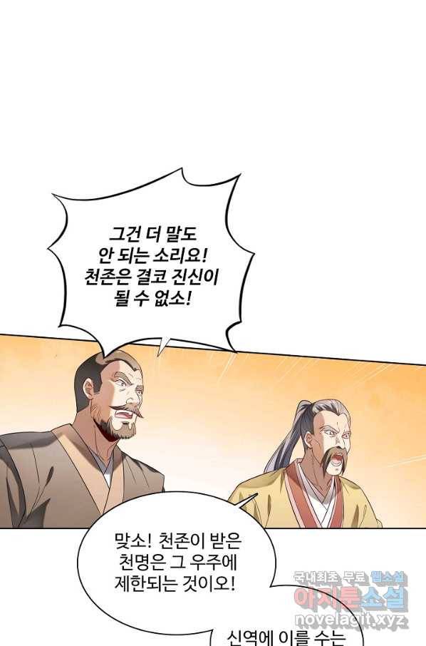 백련성신 711화 17