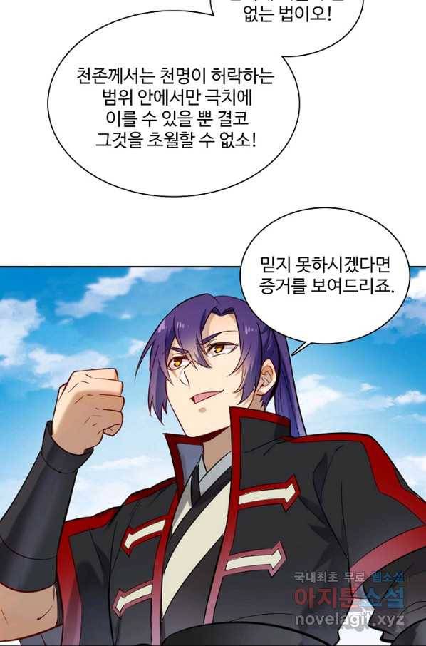 백련성신 711화 18
